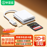 毕亚兹 sd卡读卡器苹果多功能SD卡 免驱苹果5-14接口记录仪手机电脑ccd单反相机内存卡存储卡读卡器
