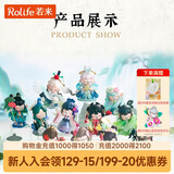 若来（Rolife）Nanci囡茜诗词歌赋潮流盲盒玩具官方手办女生生日礼物 整盒