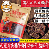 岗嘎牦牛牛肉干500g西藏拉萨超干牦牛肉干手撕风干牦牛肉耗牛肉干正宗特产 【景区卖的最好的肉干】香辣250g*2包，猪肉干