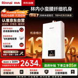 林内（Rinnai）【小蛮腰】13升燃气热水器天然气【国家补贴15%】智慧恒温升级CPU低水压启动13GD31（JSQ26-GD31）