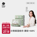 babycare婴儿云柔巾柔软面巾纸纸巾熊柔巾清洁保湿抽纸乳霜纸 150抽*4包