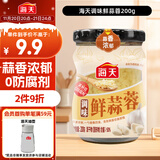 海天 蒜蓉酱 蒜泥酱 0添加防腐剂 鲜蒜蓉200g 火锅蘸料 调味凉拌