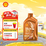 壳牌（Shell）机油全合成0W-30 API SN级 ACEA C3 1L 橙色光影版 京东养车