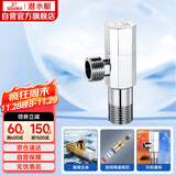 潜水艇（Submarine）F003铜镀铬亮面 三角阀 八字阀国标四分 陶瓷阀芯 冷热通用角阀