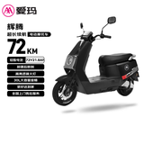 爱玛电动摩托车 辉腾长续航大电池高功率大空间高性价比电动车 极夜黑