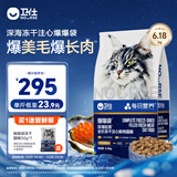 卫仕深海美毛爆爆袋 猫干粮 成猫幼猫全阶段冻干注心鲜肉猫粮6.18kg