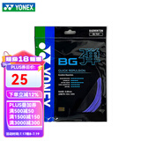 YONEX 尤尼克斯羽毛球拍线耐打高弹性BG进攻型专业训练控球子母线 BGT薰衣草【高弹型】高弹音效线