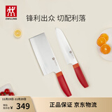 双立人（ZWILLING）刀具套装Now S菜刀水果刀切片刀切菜刀中片刀多用刀2件套 石榴红