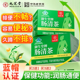 九芝堂肠清茶通便茶润肠润通肠清茶桑叶决明子草本配方男女通用排便 32g
