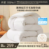 水星家纺被子澳洲羊毛冬季冬被芯冬季加厚被子被芯150x210cm约5.6斤