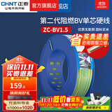正泰（CHNT）阻燃电线BV2.5/4/6平方单股铜芯电线 电缆线国标电源线家用铜芯线 双色地线BV1.5  100米