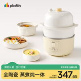 浦利顿（PLODON）小陶气辅食锅 婴儿BB煲蒸煮炖一体锅 宝宝煲粥炖汤 电炖锅 电蒸锅