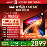 Vidda 海信电视75英寸 R75 2025款 一级能效 144Hz高刷 2+32G 换新家电国家补贴液晶游戏电视75V1Q-R