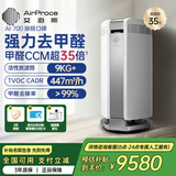 艾泊斯（AirProce） 空气净化器 除甲醛除雾霾家用装修除异味高CCM 智能数字监测AI-700 银色 【家电国家补贴】