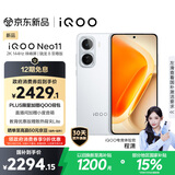 vivo iQOO Neo11 12GB+256GB 驰光白 2K 144Hz珠峰屏 骁龙8至尊版  国家补贴 iqooneo11 学生游戏手机