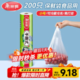 美丽雅保鲜袋背心式食品级200只 小号加厚收纳袋 一次性冰箱连卷分装袋