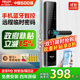 德力西密码锁智能门锁指纹锁民宿智能锁家用防盗门入户门电子锁国家补贴 10大解锁+远程密码+蓝牙智控+钢化玻璃 全国免费拆旧安装+三年质保