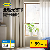 宜家（IKEA）BENGTA本格塔遮光窗帘可裁剪透光不透人卧室遮光纱帘 绿色
