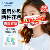 海氏海诺儿童口罩一次性医用外科6-12岁学生小孩秋冬保暖防尘 200只