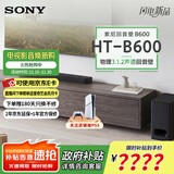 索尼（SONY）2025新品 HT-B600 3.1.2声道 独立天空声道 无线低音炮 全景声家庭影院 回音壁/soundbar 电视音响