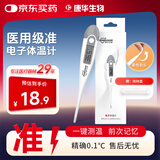 康华生物电子体温计老人婴幼儿童宝宝口腔腋下家用医用级高精准测温度仪表