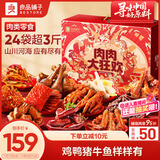 良品铺子肉肉大狂欢零食大礼包1817g/1781g混发猪肉牛肉卤味肉脯礼盒团购
