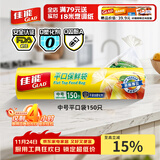佳能（Glad）食品级保鲜袋中号150个 平口点断式 食物保鲜冷冻专用RP20