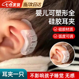 东祝今康耳朵矫正器婴儿新生儿耳廓矫正器宝宝耳朵定型矫正器矫正贴纠正 耳夹一只+压敏胶带（耳廓畸形专用） 【调整塑型 适配性强】