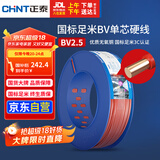 正泰（CHNT）电线电缆插座空调热水器用铜芯电线 国标铜线 BV2.5平方红色100米
