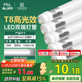FSL佛山照明t8高光效灯管LED长条灯节能0.6米10W日光色6500K5只装