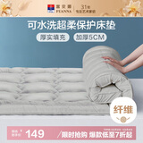 富安娜床垫保护垫防滑加厚床褥子超柔可水洗学生宿舍橡筋款120*200cm