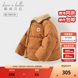 戴维贝拉（DAVE＆BELLA）冬季新款白鸭绒宝宝外套洋气男童上衣儿童衣服小童羽绒服童装 焦糖色【DB4242511】 120 cm（建议身高110-120cm）