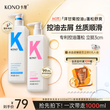 KONO卡厘经典烟酰胺去屑顺滑洗发水500ml*2 清爽止痒顺滑秀发洗发露膏