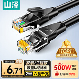 山泽 六类网线 2米千兆高速宽带线 CAT6类家用电脑路由器5g网络工程监控线8芯成品跳线2.5g黑色 WD6020
