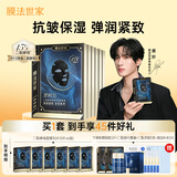 膜法世家【展轩同款】二裂酵母面膜30片【4.0版】淡纹抗皱紧致补水保湿