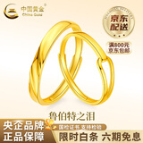 中国黄金（CHINA GOLD）黄金戒指情侣对戒一对鲁伯特之泪素情人节生日礼物马年本命年礼物 鲁伯特戒指【女戒 约1.7g】免费刻字