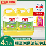 立白柠檬洗洁精大瓶除味去油不伤手A类食品用果蔬清洗洗碗液洗涤剂 【推荐款】柠檬洗洁精2斤*2桶+冷水洗洁精80g