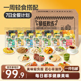 三只松鼠轻食七日全餐2304g /2399g混发控卡餐即食代餐饱腹鸡胸肉轻食零食