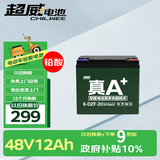 超威（CHILWEE）电瓶车电瓶电动车电池48V12Ah铅酸电池  免费上门安装