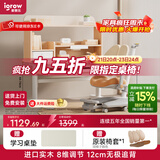 爱果乐（IGROW）儿童学习桌椅儿童书桌学习桌写字桌实木书桌椅学生升降桌学习椅 1M畅学家+童星椅9Pro