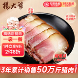 杨大爷烟熏四川特产腊味 后腿腊肉200g