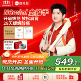 倍轻松（breo）倍轻松N6mini【金推手】颈椎按摩仪按摩披肩肩颈按摩仪斜方肌腿腰全球代言孙颖莎同款实用生日礼物 【孙颖莎同款按摩披肩】金推手N6mini