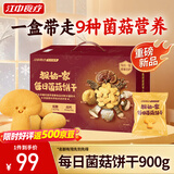江中猴姑养胃猴头菇菌菇饼干礼盒900g酥性低糖高钙营养早餐健康休闲零食
