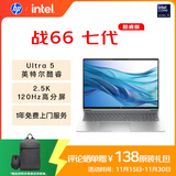 惠普（HP）战66 七代16英寸轻薄笔记本电脑(英特尔酷睿Ultra5 32G 1T 2.5K 高色域 120Hz AI)【国家补贴20%】