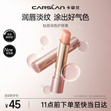 卡姿兰（Carslan）轻盈润色护唇膏3g 有色唇膏口红伪素颜保湿滋润补水舒缓 生日礼物