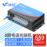 慧谷 电话光端机8路电话 PCM语音光端机 电话光纤收发器延长器 SC接口 HG-818P