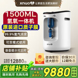 心诺（xnuo）氢氧机一体机家用氢气机制氢机老人吸氢机双模式供氢氧呼吸一体机 Q1500【旗舰款+1500ml+双模式供氢】