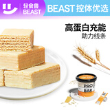 轻食兽切达芝士乳清蛋白威化能量棒20g*12根 代餐休闲饼干零食饱腹健身