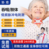 协愈脑梗吞咽康复训练器神经肌肉电刺激脉冲按摩仪器家用低频电疗仪