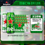 喜力啤酒500ml*21听大罐听装 Heineken（经典18听+星银3听）京东自营